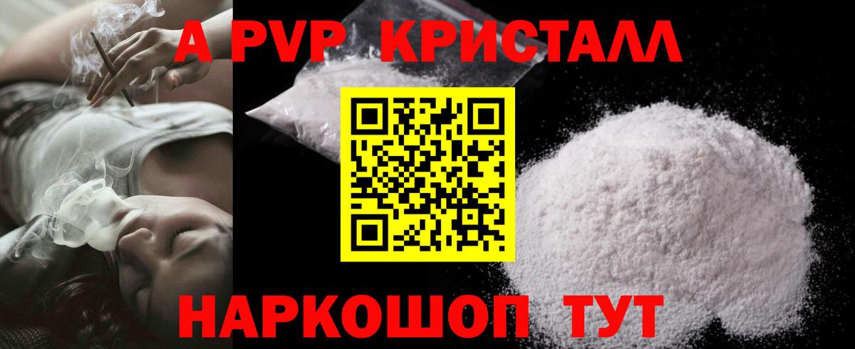 A PVP Crystall  Alpha-PVP  Alfa_PVP крисы CK  Грязи  А ПВП Crystall  Вход с VPN 