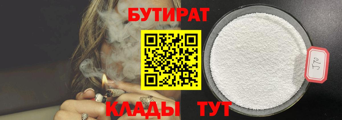 Бутират вода Грязи
