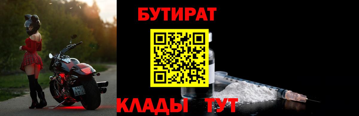 Бутират BDO 33%  Вход с VPN  БУТИРАТ  Грязи 