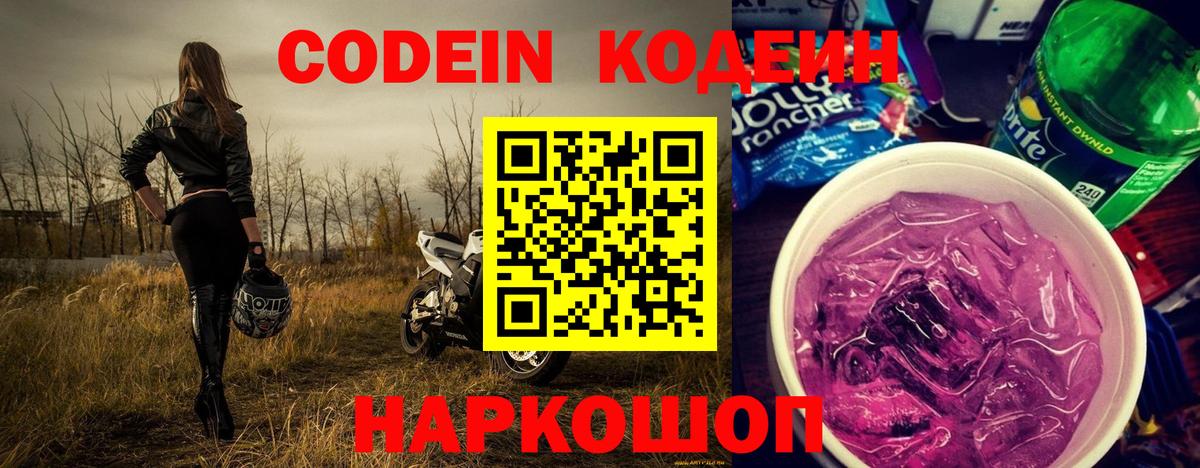 Кодеиновый сироп Lean Purple Drank Грязи
