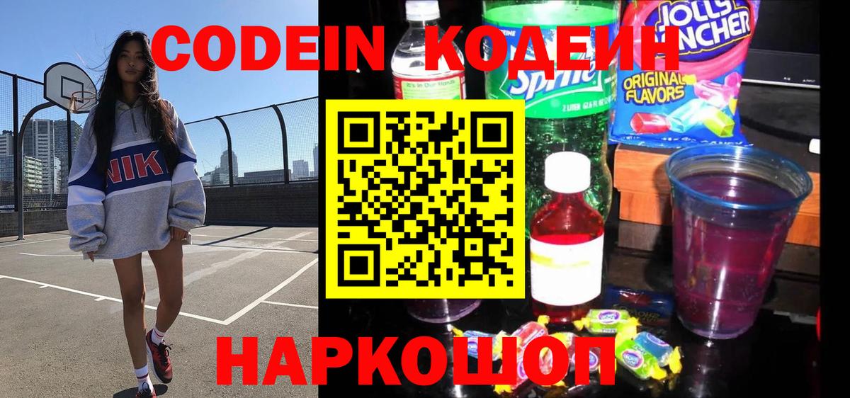 Грязи  Codein напиток Lean (лин)  Вход с VPN  Codein напиток Lean (лин) 