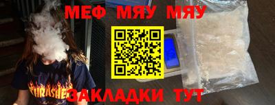 мяу мяу кристалл Балашиха