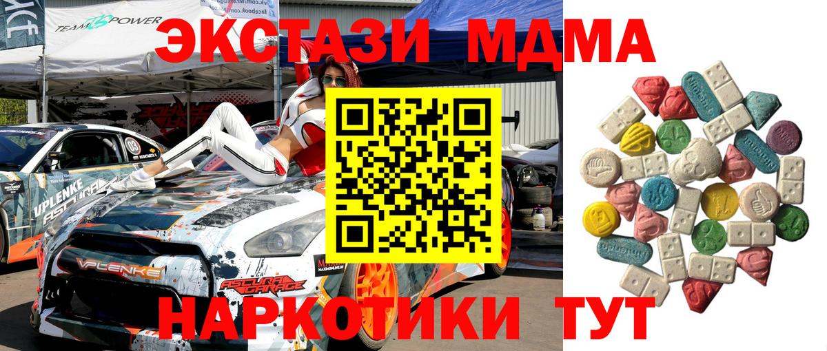 МДМА Molly  Вход с VPN  MDMA  MDMA crystal  Грязи 