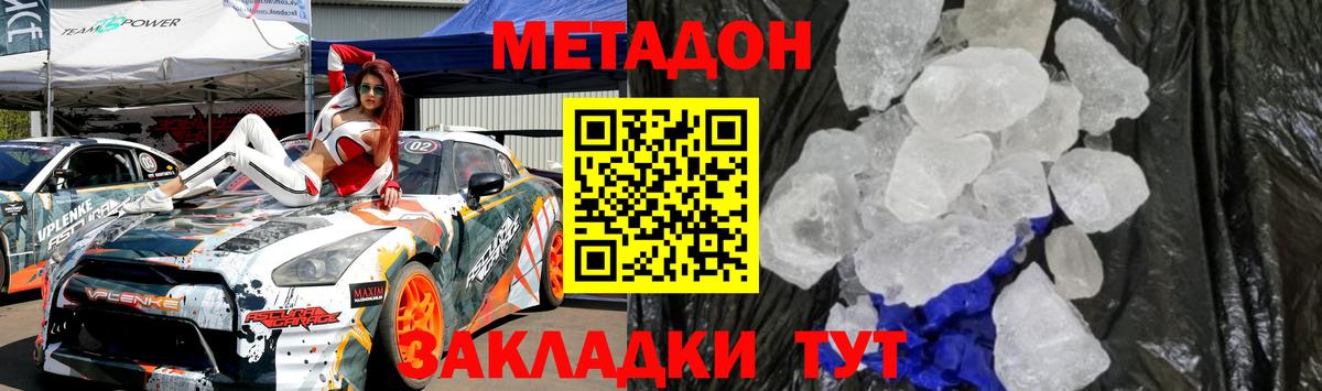 Метадон белоснежный Грязи
